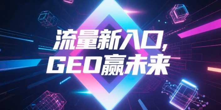 【丽水】中山GEO哪家好？B2B制造业AI获客全攻略